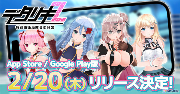 「デタリキZ」App Store/Google Play版のリリース日が2月20日に決定！最大1,200ジェムを獲得可能なカウントダウンシリアルコードの配布もの画像1