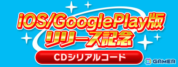 「デタリキZ」App Store/Google Play版のリリース日が2月20日に決定！最大1,200ジェムを獲得可能なカウントダウンシリアルコードの配布もの画像4