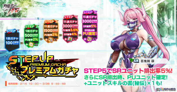 「対魔忍RPG」マップイベント「嶺と炎鬼」が開催！百鬼院嶺、バルブルバル、【超ヤタガラス大王】ハツカゼのピックアップガチャもの画像10