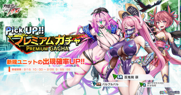 「対魔忍RPG」マップイベント「嶺と炎鬼」が開催！百鬼院嶺、バルブルバル、【超ヤタガラス大王】ハツカゼのピックアップガチャもの画像6