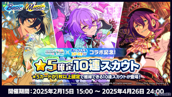 「あんスタ！！」プロセカコラボが開催！DI:Verseが歌う書き下ろし楽曲「フュージョン」の3DMVがライブ楽曲に追加の画像10
