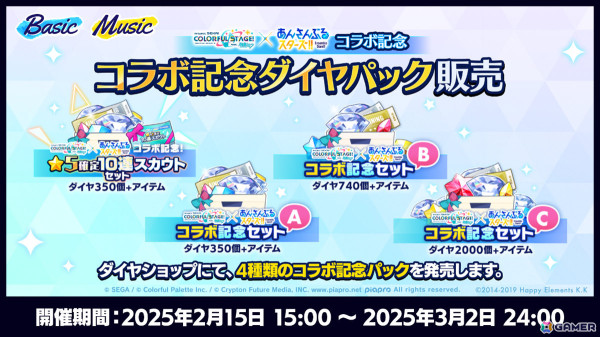 「あんスタ！！」プロセカコラボが開催！DI:Verseが歌う書き下ろし楽曲「フュージョン」の3DMVがライブ楽曲に追加の画像11