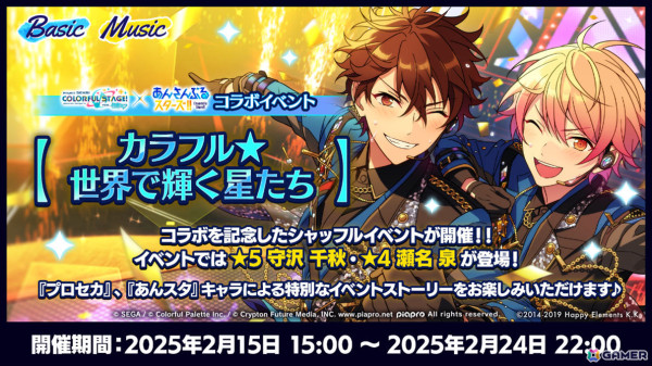 「あんスタ！！」プロセカコラボが開催！DI:Verseが歌う書き下ろし楽曲「フュージョン」の3DMVがライブ楽曲に追加の画像4