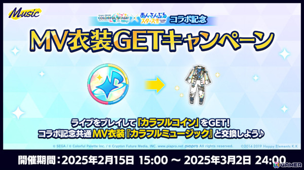 「あんスタ！！」プロセカコラボが開催！DI:Verseが歌う書き下ろし楽曲「フュージョン」の3DMVがライブ楽曲に追加の画像8