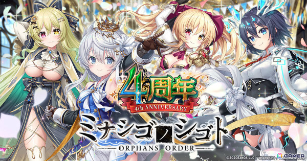 「ミナシゴノシゴト」4周年イベントが開催！【聖燭祭祀】ジャンヌなどの新キャラクターが記念ガチャに登場の画像1