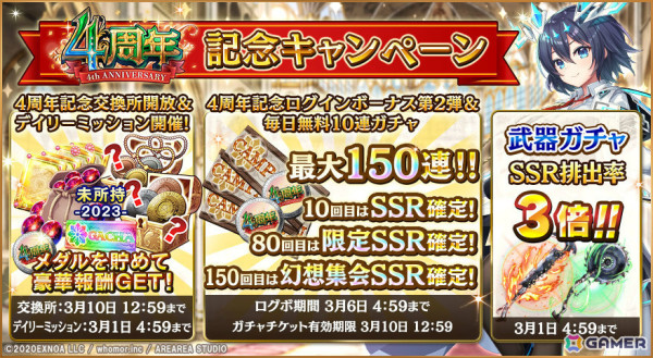 「ミナシゴノシゴト」4周年イベントが開催！【聖燭祭祀】ジャンヌなどの新キャラクターが記念ガチャに登場の画像6