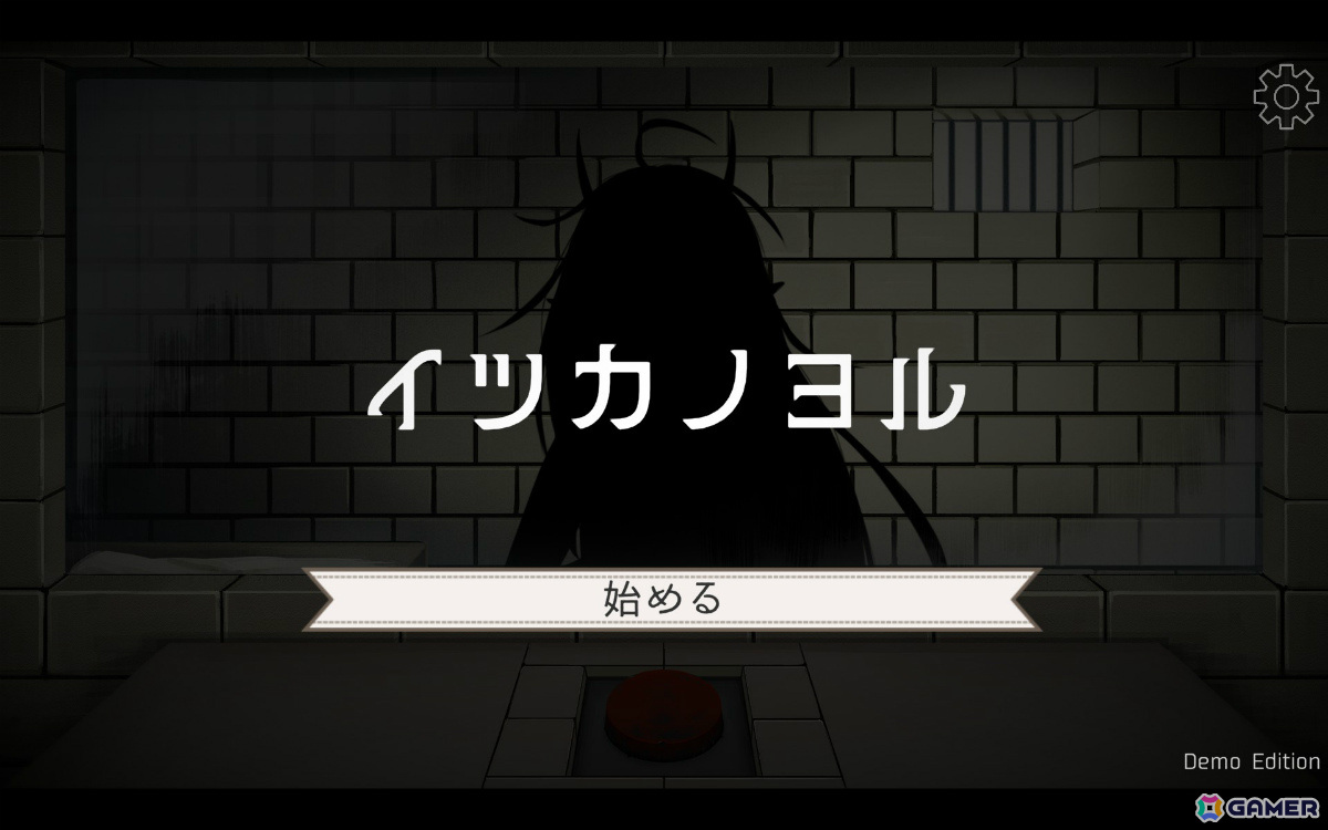 “即処刑出来るボタン”を前に死刑囚となった竜族の少女と過ごすノベルゲーム「イツカノヨル」の体験版が公開の画像2