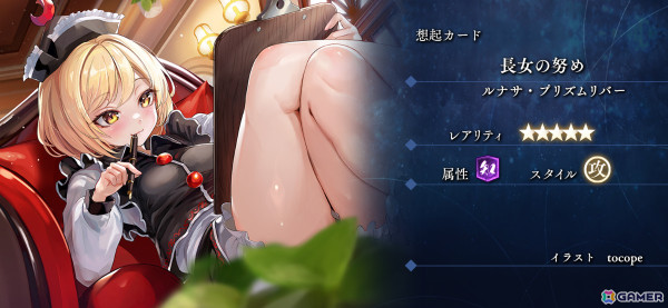 「東方幻想エクリプス」パチュリー（CV：和多田美咲）のピックアップ願掛けが実施！紅美鈴の★5想起カードも追加の画像2