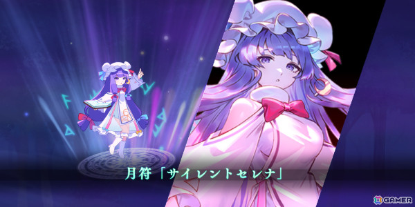 「東方幻想エクリプス」パチュリー（CV：和多田美咲）のピックアップ願掛けが実施！紅美鈴の★5想起カードも追加の画像7
