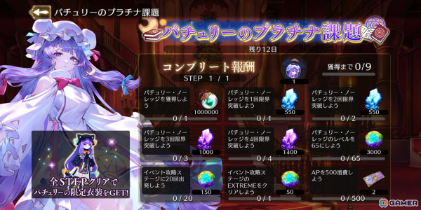 「東方幻想エクリプス」パチュリー（CV：和多田美咲）のピックアップ願掛けが実施！紅美鈴の★5想起カードも追加の画像9