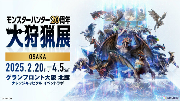 「モンスターハンター20周年-大狩猟展-」でアルシュベルドのチャージアックスが展示決定！「モンスターハンターワイルズ」のアイテムパック配布もの画像1