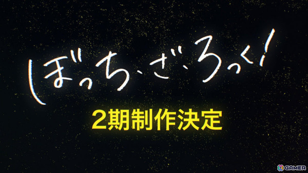 アニメ「ぼっち・ざ・ろっく！」2期制作決定！監督を山本ゆうすけ氏、キャラクターデザインを小田景門氏、けろりら氏が担当の画像2
