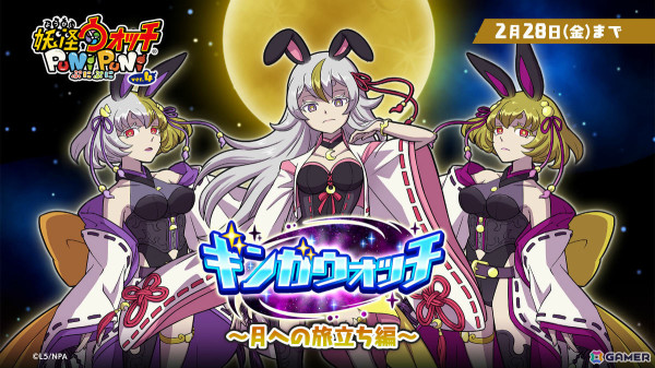 「妖怪ウォッチ ぷにぷに」ミカの正体が明らかに！「ギンガウォッチ ～月への旅立ち編～」が開催の画像1