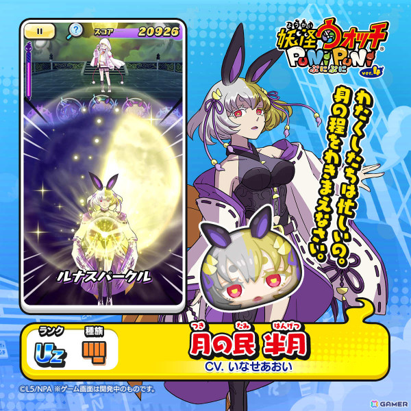 「妖怪ウォッチ ぷにぷに」ミカの正体が明らかに！「ギンガウォッチ ～月への旅立ち編～」が開催の画像8