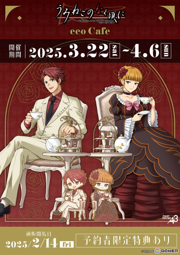 「うみねこのなく頃に」コラボカフェが3月22日に開催！“ティータイム”がコンセプトの描き下ろしイラスト＆レトロアート使用の新作グッズもの画像1