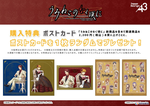 うみねこのなく頃に」コラボカフェが3月22日に開催！“ティータイム”が