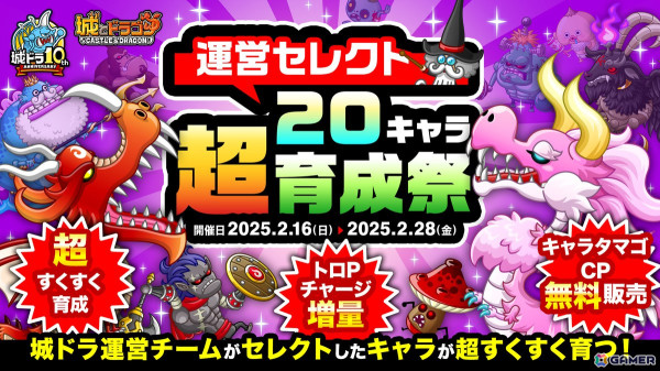 「城とドラゴン」で「ありがとう10周年！城ドラ超感謝祭（後半）～大型アプデ実施～」が開催！の画像10