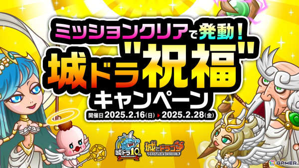 「城とドラゴン」で「ありがとう10周年！城ドラ超感謝祭（後半）～大型アプデ実施～」が開催！の画像11