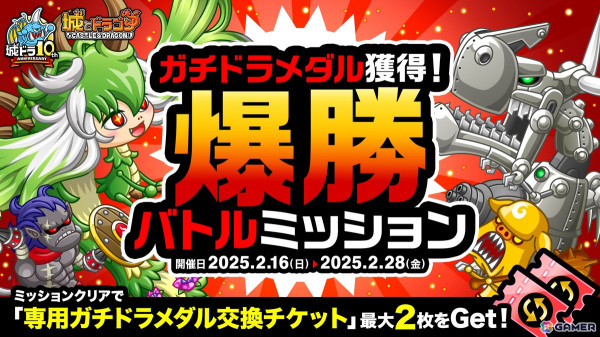 「城とドラゴン」で「ありがとう10周年！城ドラ超感謝祭（後半）～大型アプデ実施～」が開催！の画像12