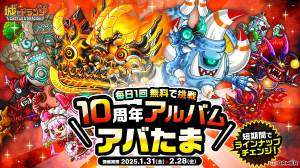 「城とドラゴン」で「ありがとう10周年！城ドラ超感謝祭（後半）～大型アプデ実施～」が開催！の画像14