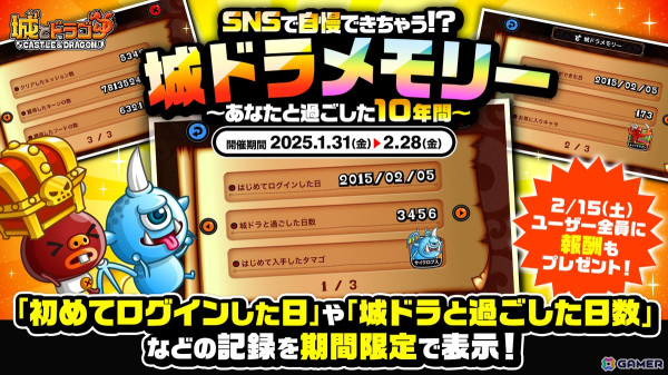「城とドラゴン」で「ありがとう10周年！城ドラ超感謝祭（後半）～大型アプデ実施～」が開催！の画像15