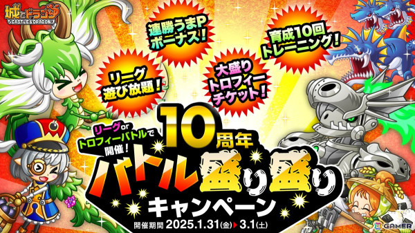 「城とドラゴン」で「ありがとう10周年！城ドラ超感謝祭（後半）～大型アプデ実施～」が開催！の画像16