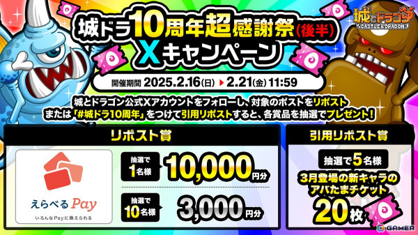 「城とドラゴン」で「ありがとう10周年！城ドラ超感謝祭（後半）～大型アプデ実施～」が開催！の画像17