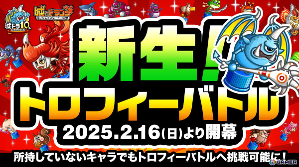 「城とドラゴン」で「ありがとう10周年！城ドラ超感謝祭（後半）～大型アプデ実施～」が開催！の画像2