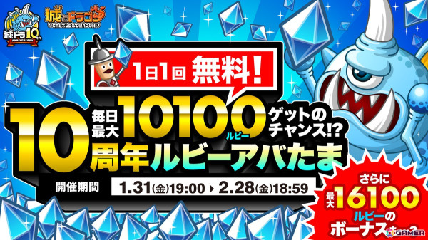 「城とドラゴン」で「ありがとう10周年！城ドラ超感謝祭（後半）～大型アプデ実施～」が開催！の画像3