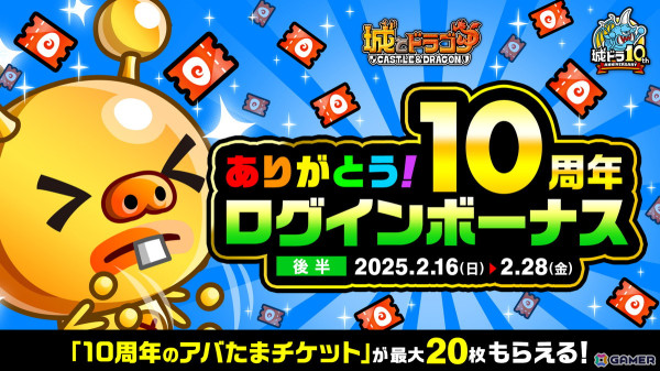 「城とドラゴン」で「ありがとう10周年！城ドラ超感謝祭（後半）～大型アプデ実施～」が開催！の画像4