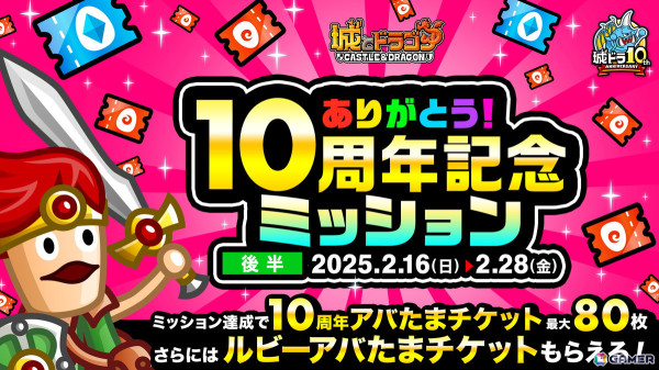 「城とドラゴン」で「ありがとう10周年！城ドラ超感謝祭（後半）～大型アプデ実施～」が開催！の画像5