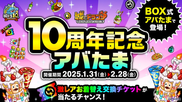 「城とドラゴン」で「ありがとう10周年！城ドラ超感謝祭（後半）～大型アプデ実施～」が開催！の画像6