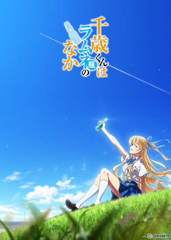 TVアニメ「千歳くんはラムネ瓶のなか」アニメビジュアルが解禁！坂田将吾さん、石見舞菜香さん、羊宮妃那さんらメインキャストも発表にの画像1