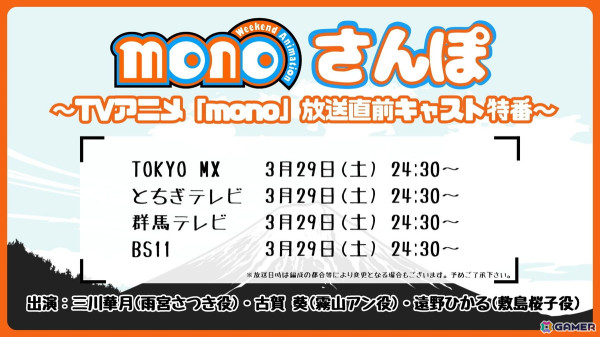 TVアニメ「mono」キービジュアル＆第1弾PVが公開！エンディングテーマ、先行上映イベント情報、特番情報もの画像10