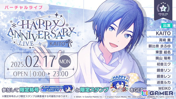 「プロセカ」で「HAPPY ANNIVERSARYライブ KAITO 2025」「［KAITO］HAPPY ANNIVERSARYガチャ」が開催！の画像