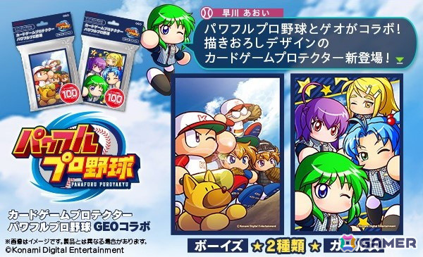 「カードゲームプロテクター パワフルプロ野球 GEOコラボ」が3月22日に発売！描き下ろしデザインのボーイズとガールズ2種をラインナップの画像1