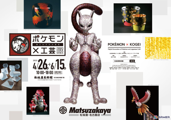 「ポケモン×工芸展―美とわざの大発見―」が名古屋で4月26日より開催！工字繋ぎの着物ピカチュウとの記念撮影付き入館チケットなど前売チケットが3月1日より販売の画像1