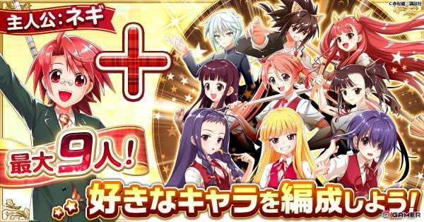 「魔法先生ネギま！まほらパニック」がCTWで正式サービス開始！ヒロインとのドキドキなスクールライフを手軽に楽しめる放置型ドタバタ魔法バトルRPGの画像2