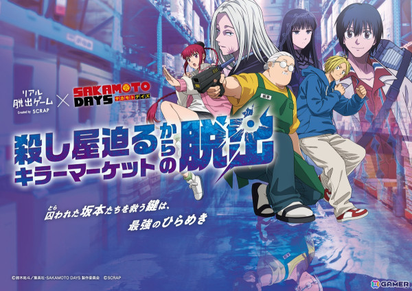 ひらめきで殺し屋に立ち向かえ！アニメ「SAKAMOTO DAYS」コラボのリアル脱出ゲーム「殺し屋迫るキラーマーケットからの脱出」が4月10日より順次開催の画像1
