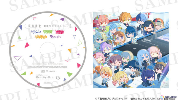 「劇場版プロジェクトセカイ」入場者特典第4弾が「群青讃歌『劇場版プロジェクトセカイ』ver.」のCDに決定！作中登場楽曲の情報もの画像2