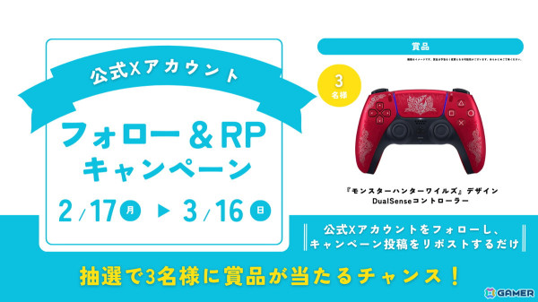 都庁に煌雷竜 レ・ダウと鎖刃竜 アルシュベルドが襲来！無料イベント「『モンスターハンターワイルズ』AR 都庁襲来」が3月3日より開催の画像2