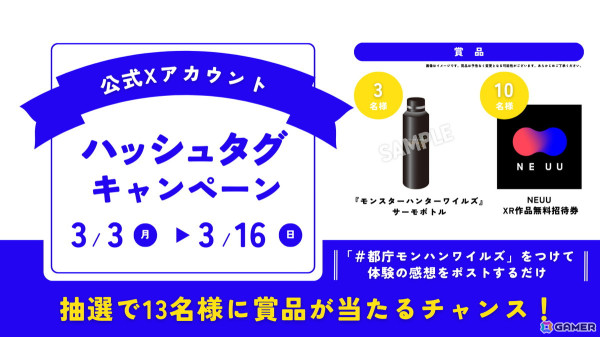 都庁に煌雷竜 レ・ダウと鎖刃竜 アルシュベルドが襲来！無料イベント「『モンスターハンターワイルズ』AR 都庁襲来」が3月3日より開催の画像3