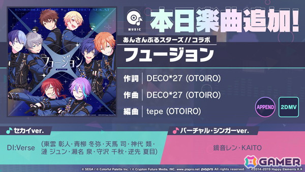 「プロセカ」DECO*27氏による「あんスタ！！」とのコラボ書き下ろし楽曲「フュージョン」が追加！コラボ限定の彰人や冬弥らが登場するガチャもの画像1