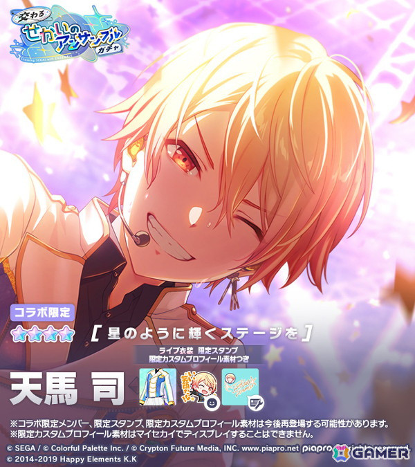 「プロセカ」DECO*27氏による「あんスタ！！」とのコラボ書き下ろし楽曲「フュージョン」が追加！コラボ限定の彰人や冬弥らが登場するガチャもの画像