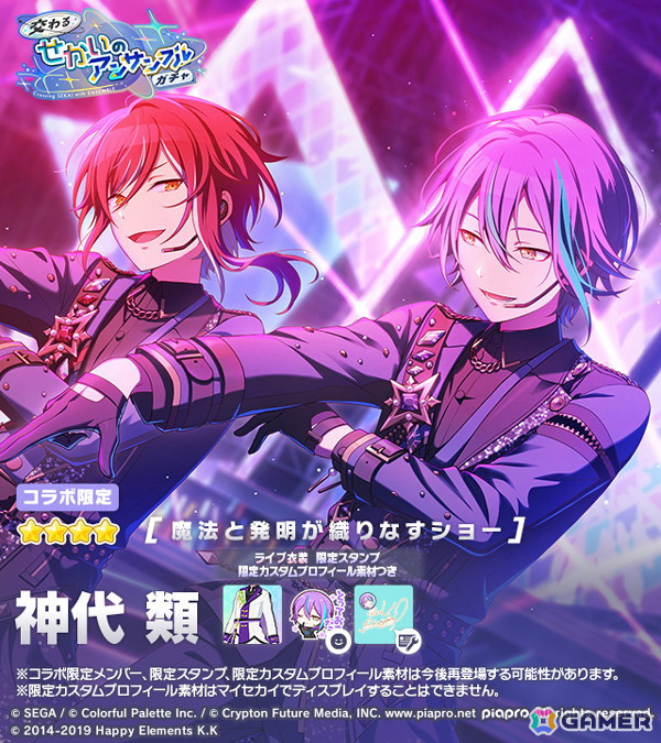 「プロセカ」DECO*27氏による「あんスタ！！」とのコラボ書き下ろし楽曲「フュージョン」が追加！コラボ限定の彰人や冬弥らが登場するガチャもの画像