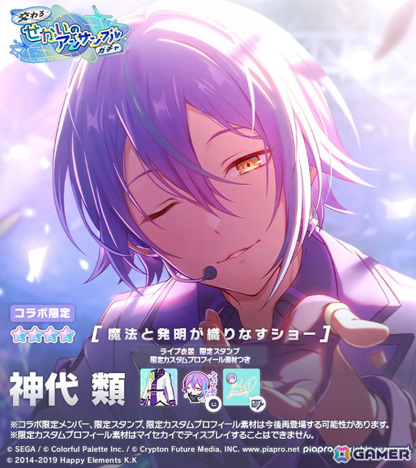 「プロセカ」DECO*27氏による「あんスタ！！」とのコラボ書き下ろし楽曲「フュージョン」が追加！コラボ限定の彰人や冬弥らが登場するガチャもの画像