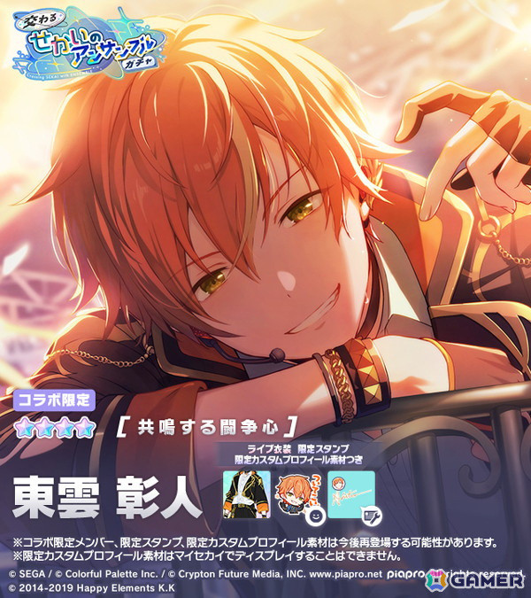 「プロセカ」DECO*27氏による「あんスタ！！」とのコラボ書き下ろし楽曲「フュージョン」が追加！コラボ限定の彰人や冬弥らが登場するガチャもの画像