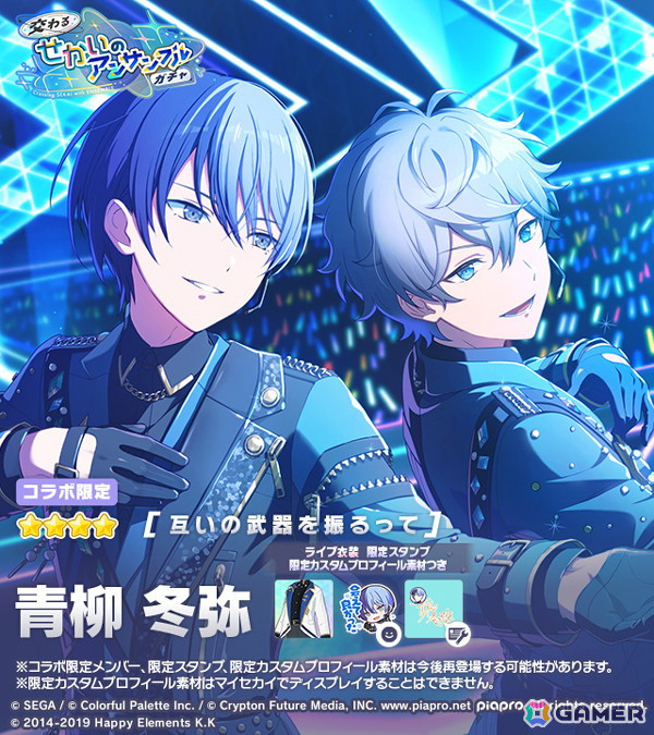 「プロセカ」DECO*27氏による「あんスタ！！」とのコラボ書き下ろし楽曲「フュージョン」が追加！コラボ限定の彰人や冬弥らが登場するガチャもの画像
