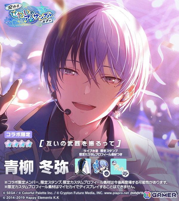 「プロセカ」DECO*27氏による「あんスタ！！」とのコラボ書き下ろし楽曲「フュージョン」が追加！コラボ限定の彰人や冬弥らが登場するガチャもの画像