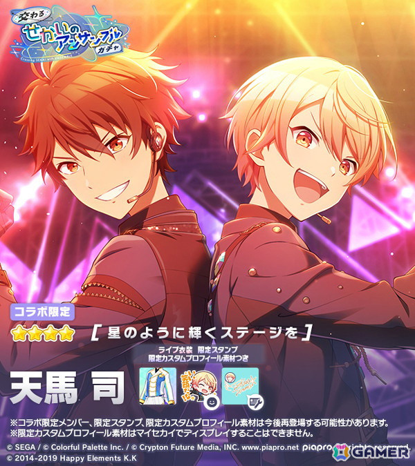 「プロセカ」DECO*27氏による「あんスタ！！」とのコラボ書き下ろし楽曲「フュージョン」が追加！コラボ限定の彰人や冬弥らが登場するガチャもの画像